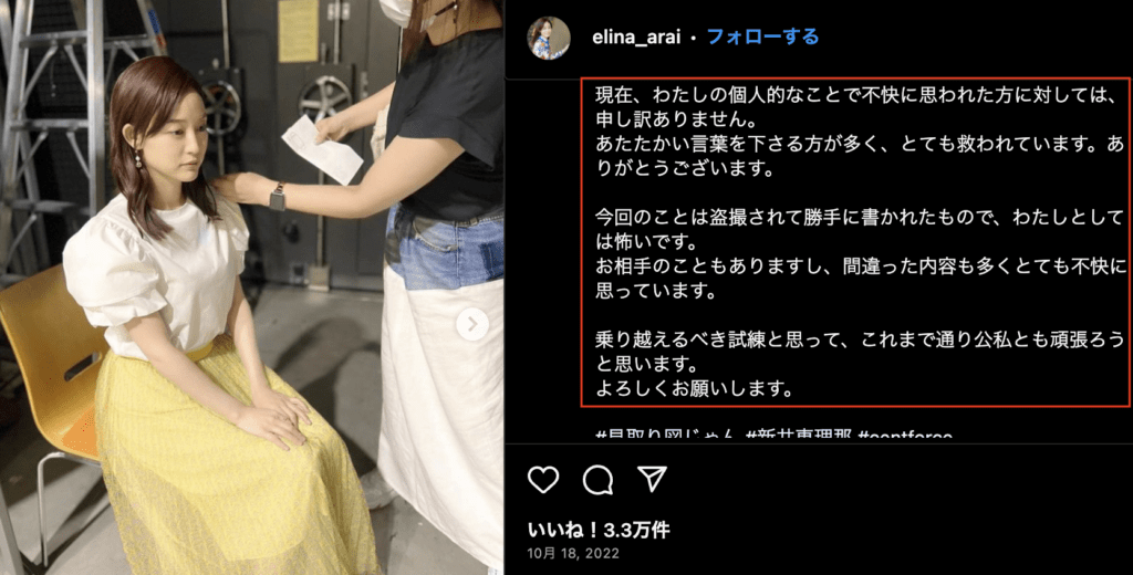 新井恵理那の熱愛報道のインスタ