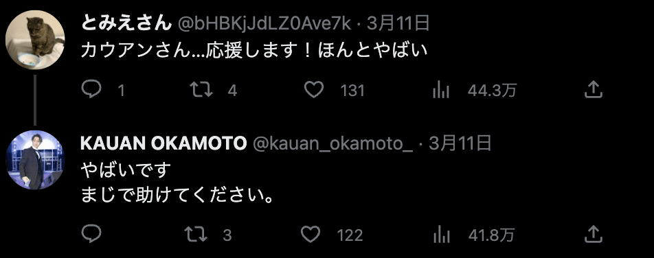 岡本カウアンのツイート