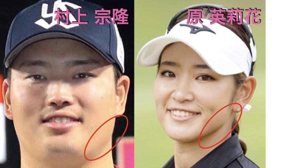 村上宗隆と原英莉花の”輪郭”が似てる!