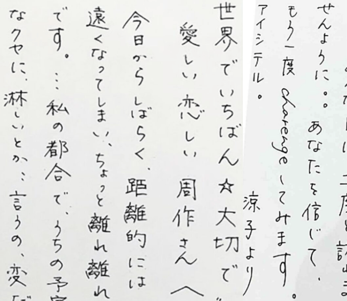 広末涼子と鳥羽周作のやりとりラブレター