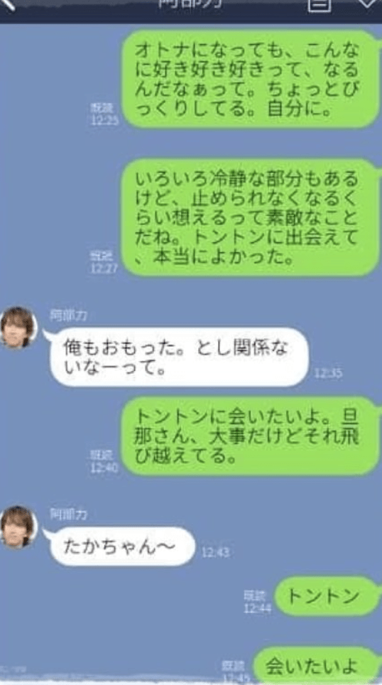 阿部力と上原多香子の不倫LINE