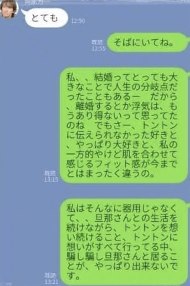 阿部力と上原多香子の不倫LINE