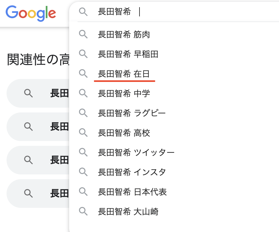 長田智希選手の検索結果