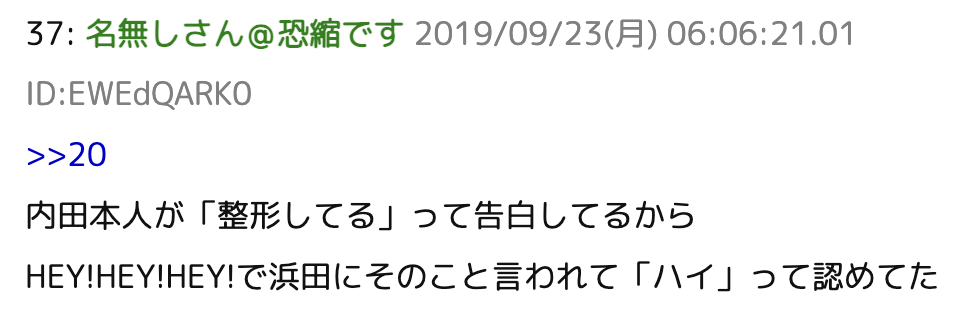 内田有紀が整形をカミングアウト